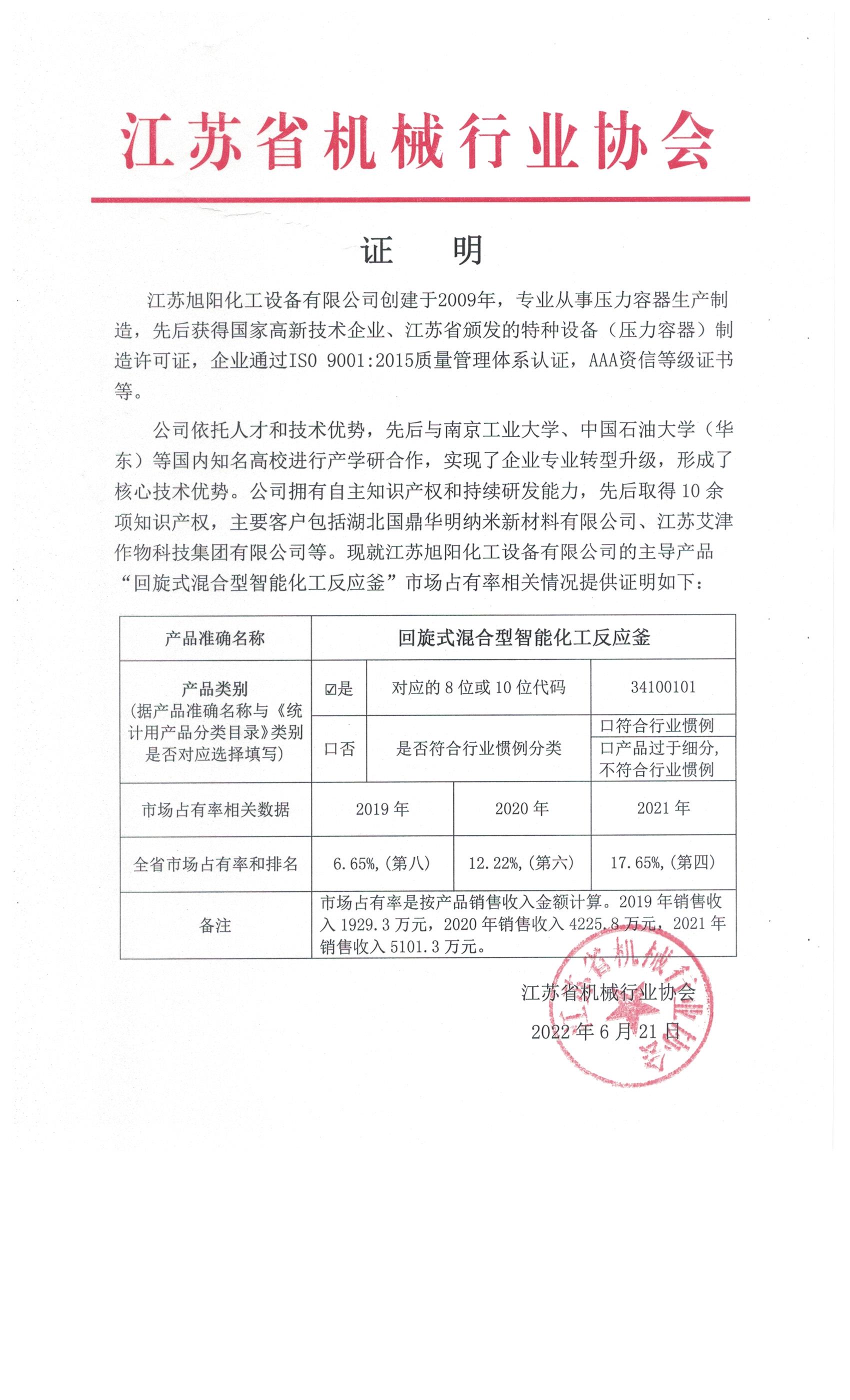 江苏机械行业协会认证文件