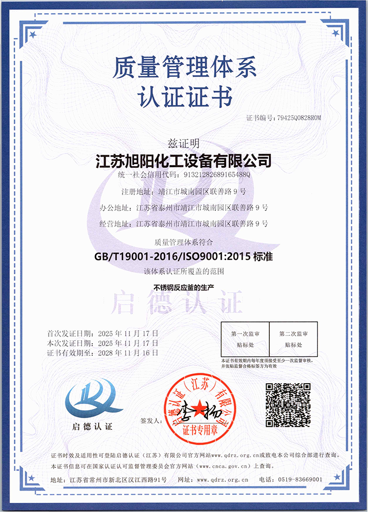 质量管理体系认证证书（中）.png